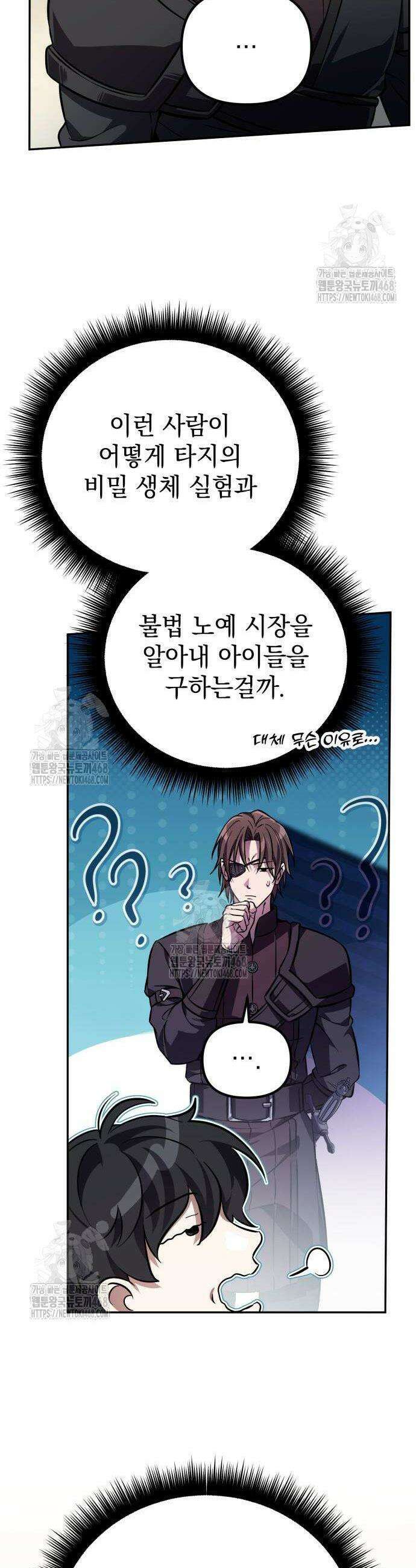악당들의 후원자가 되었다 2화 19