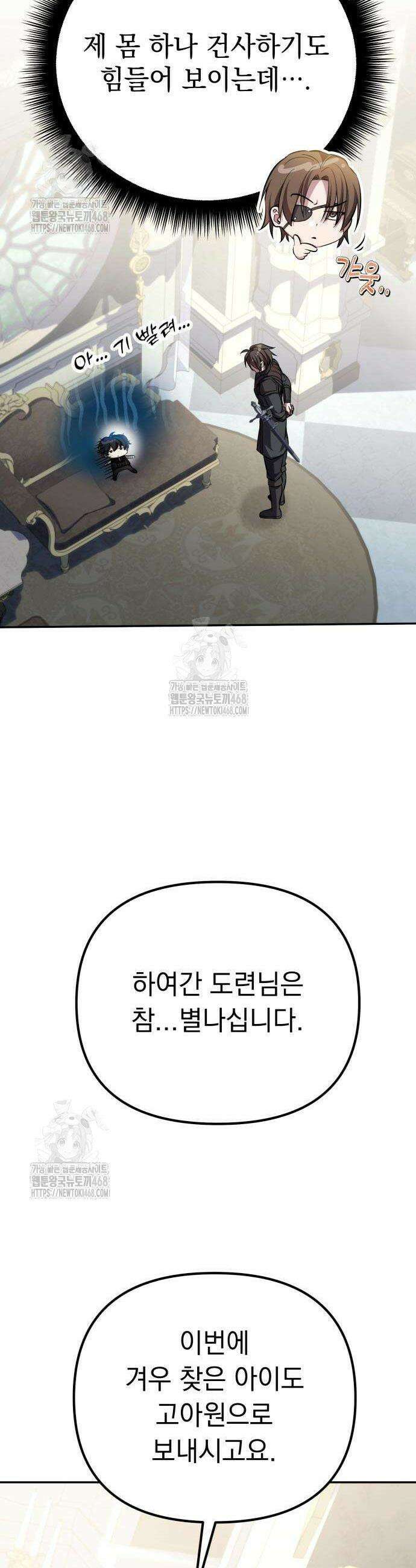 악당들의 후원자가 되었다 2화 20