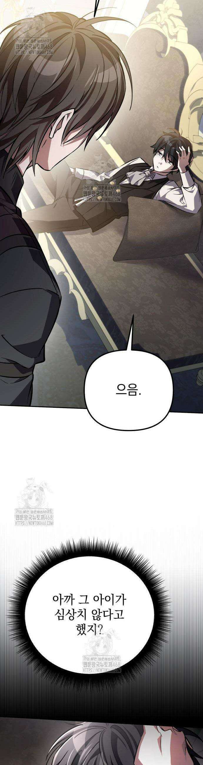 악당들의 후원자가 되었다 2화 21