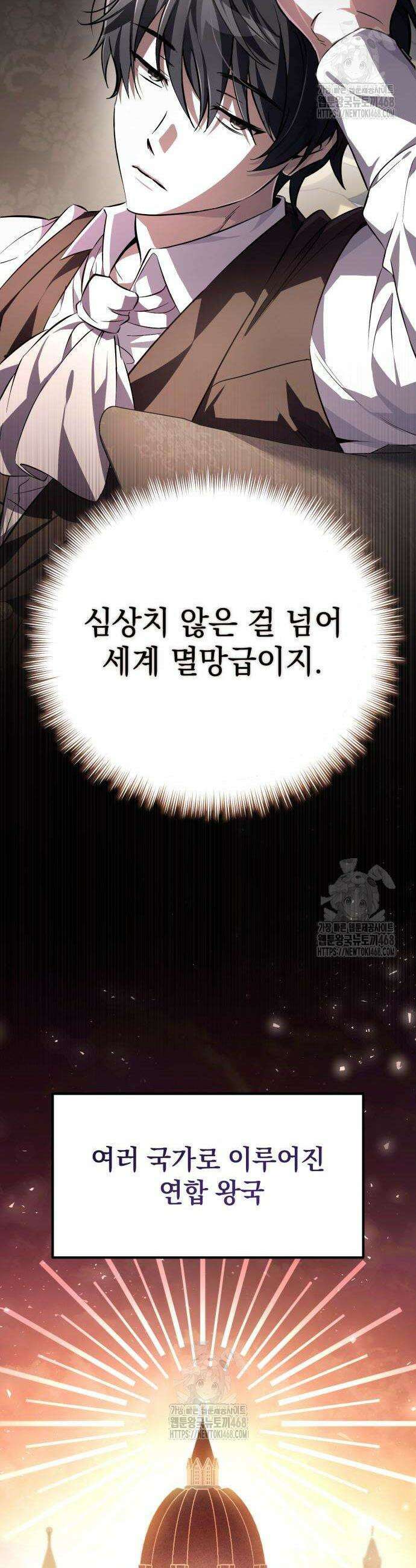 악당들의 후원자가 되었다 2화 22