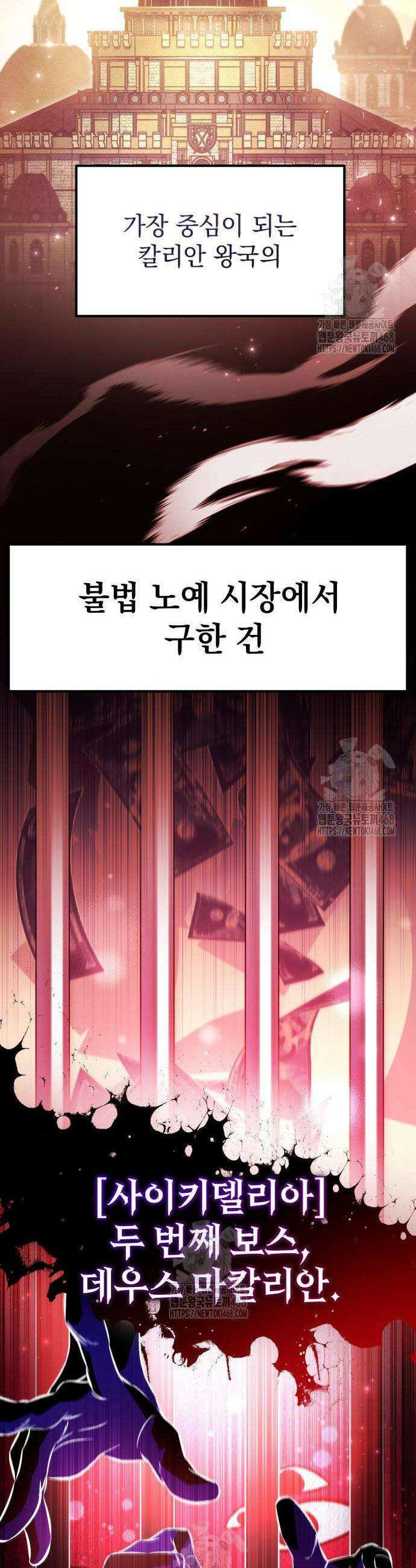 악당들의 후원자가 되었다 2화 23