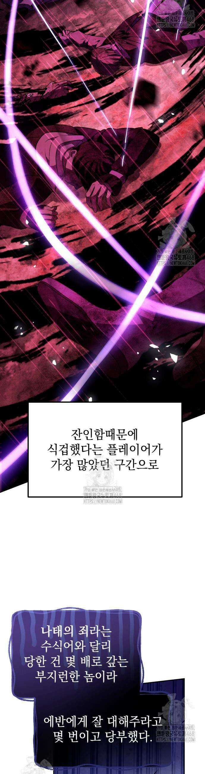 악당들의 후원자가 되었다 2화 28