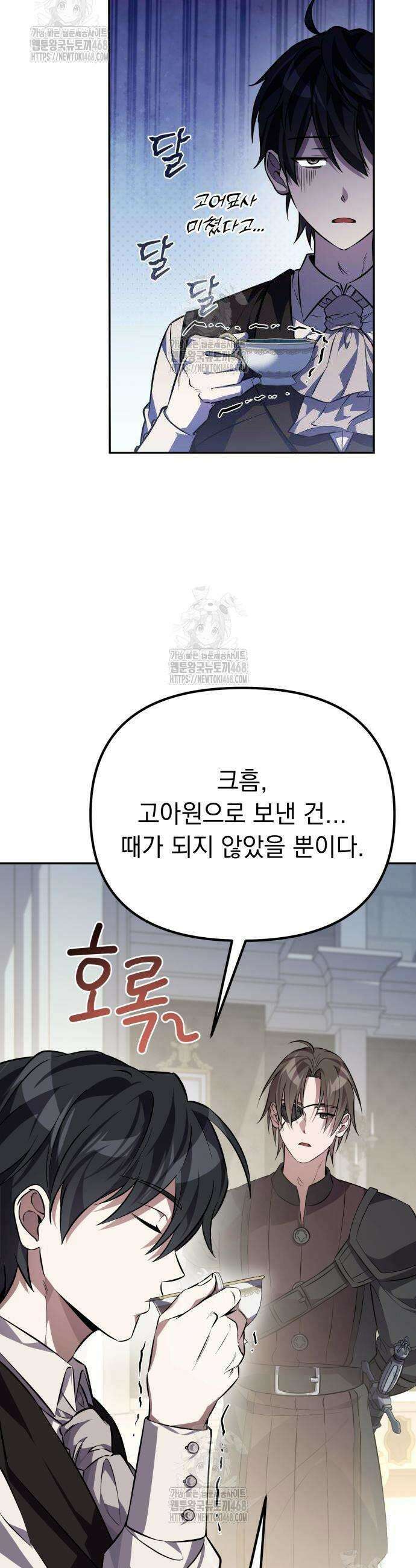 악당들의 후원자가 되었다 2화 29