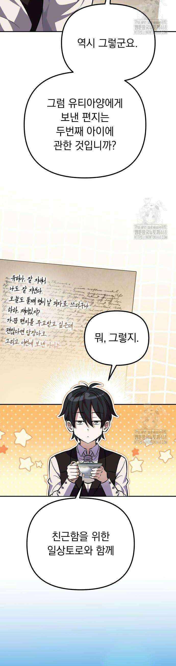 악당들의 후원자가 되었다 2화 30