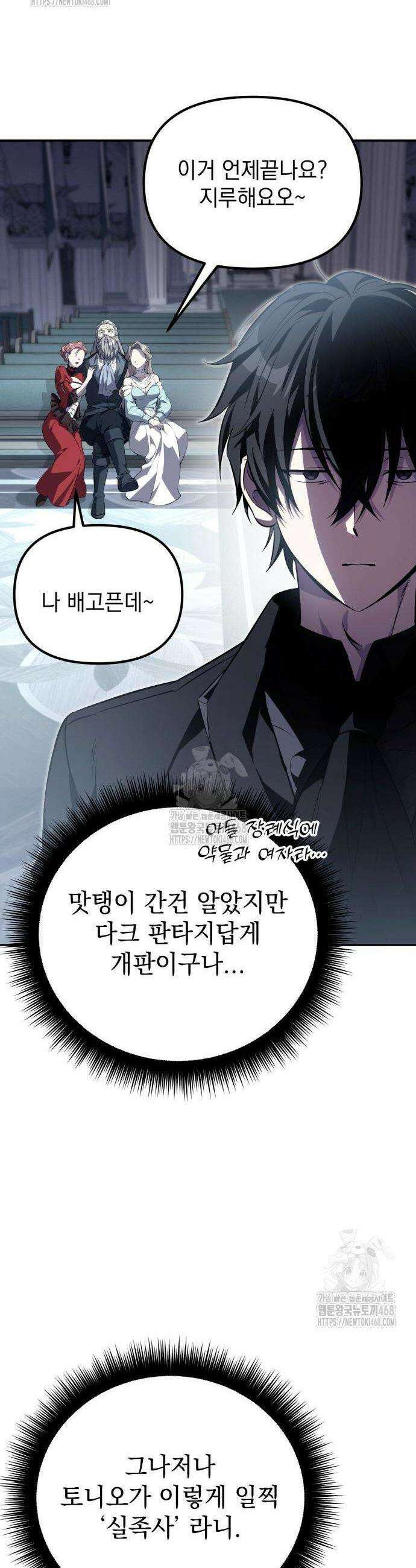 악당들의 후원자가 되었다 2화 48