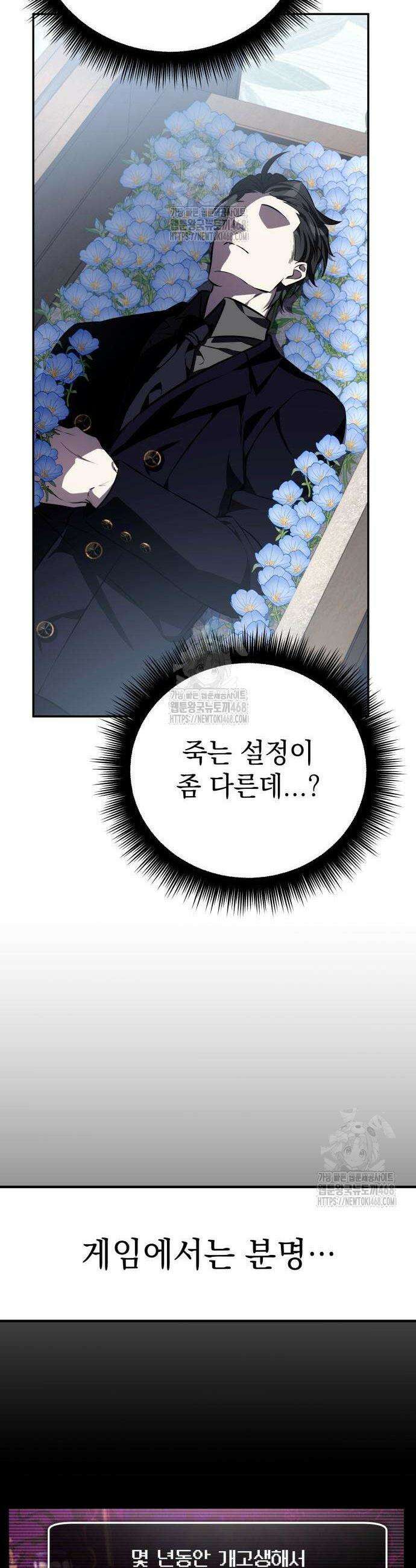 악당들의 후원자가 되었다 2화 49