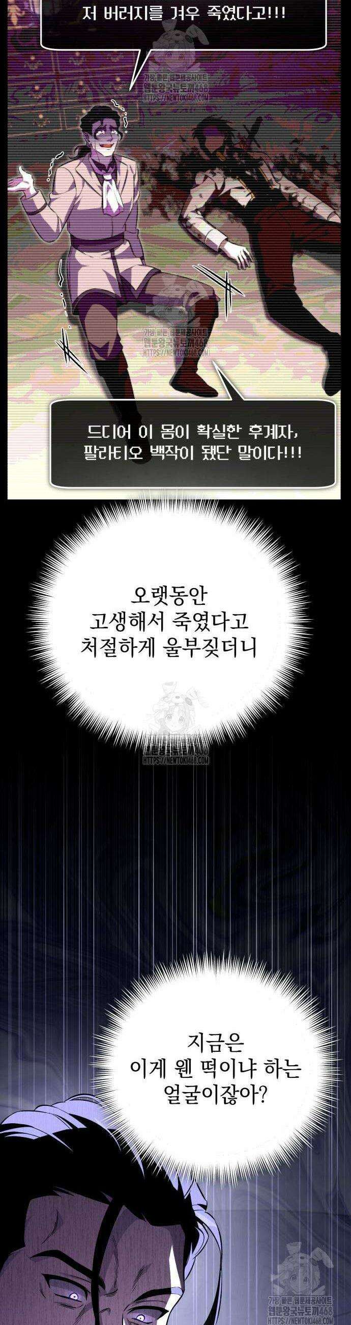 악당들의 후원자가 되었다 2화 50