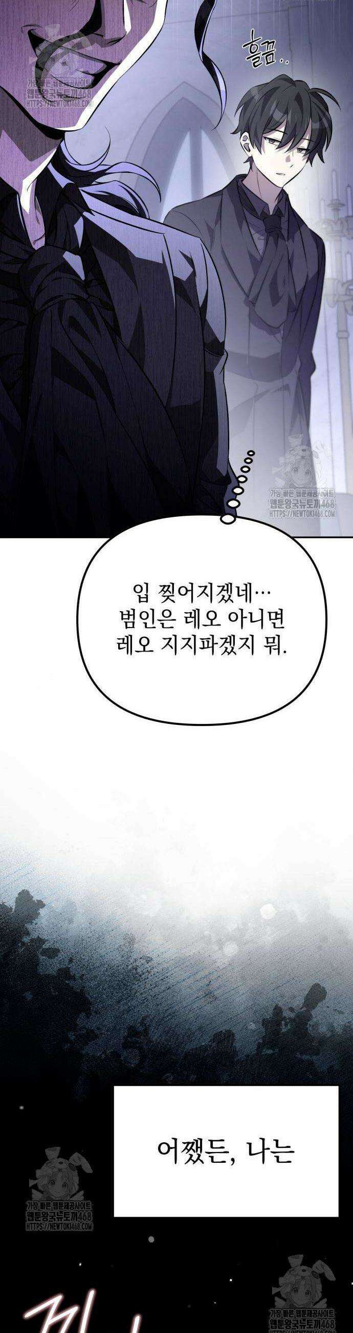 악당들의 후원자가 되었다 2화 51