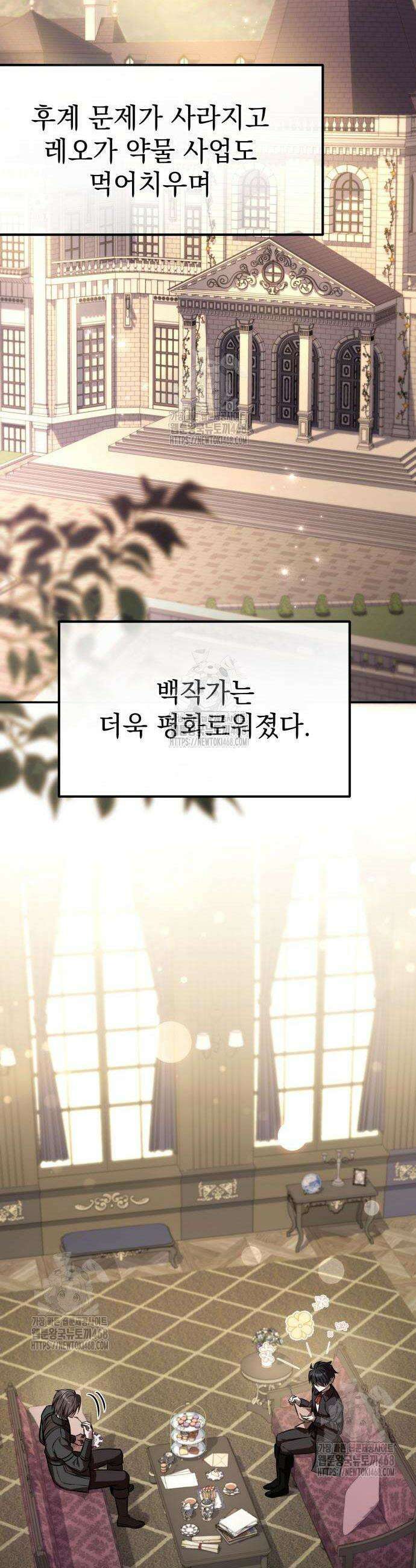 악당들의 후원자가 되었다 2화 54