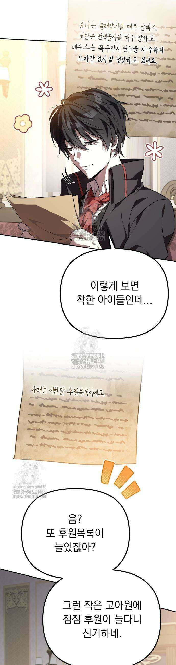 악당들의 후원자가 되었다 2화 56