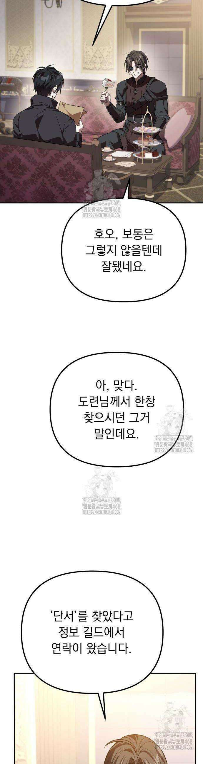 악당들의 후원자가 되었다 2화 57