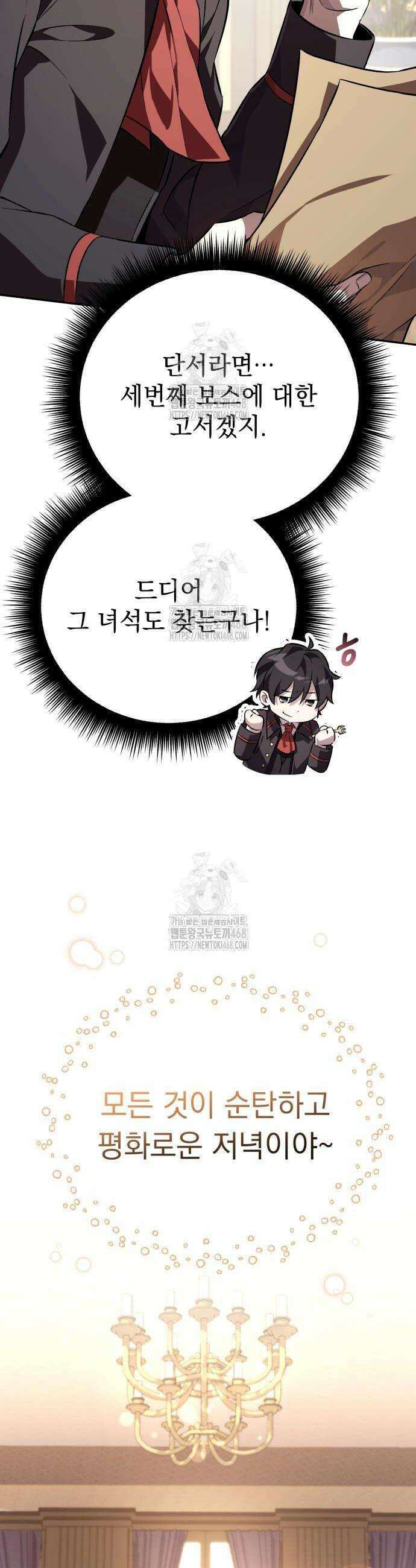 악당들의 후원자가 되었다 2화 59