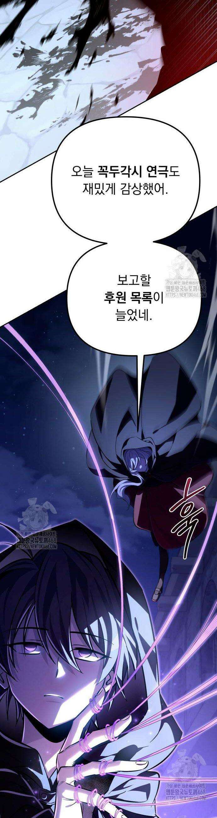 악당들의 후원자가 되었다 2화 68