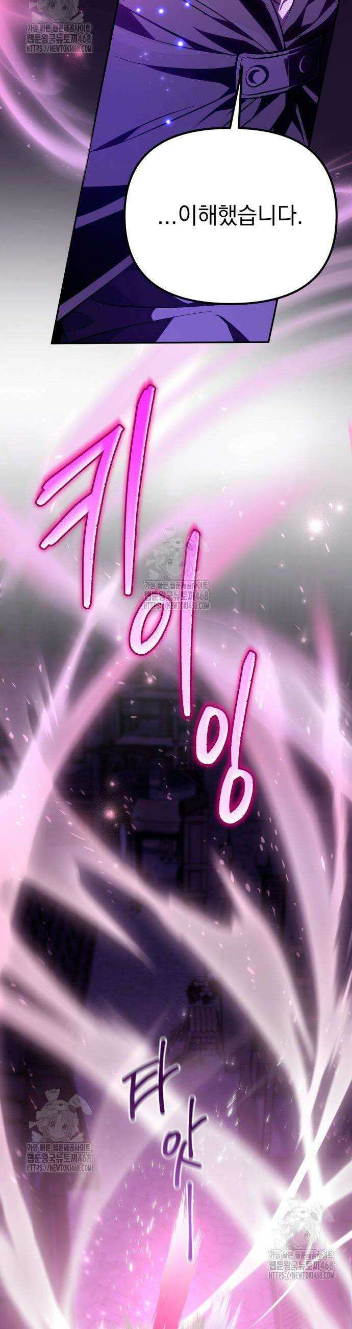 악당들의 후원자가 되었다 2화 74