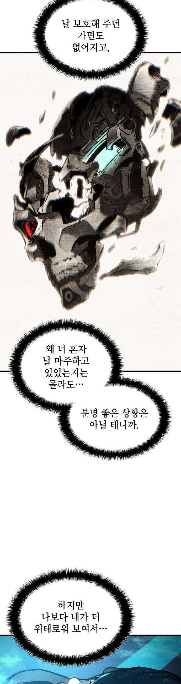 킬 더 드래곤 - 168화(외전 1화) 5