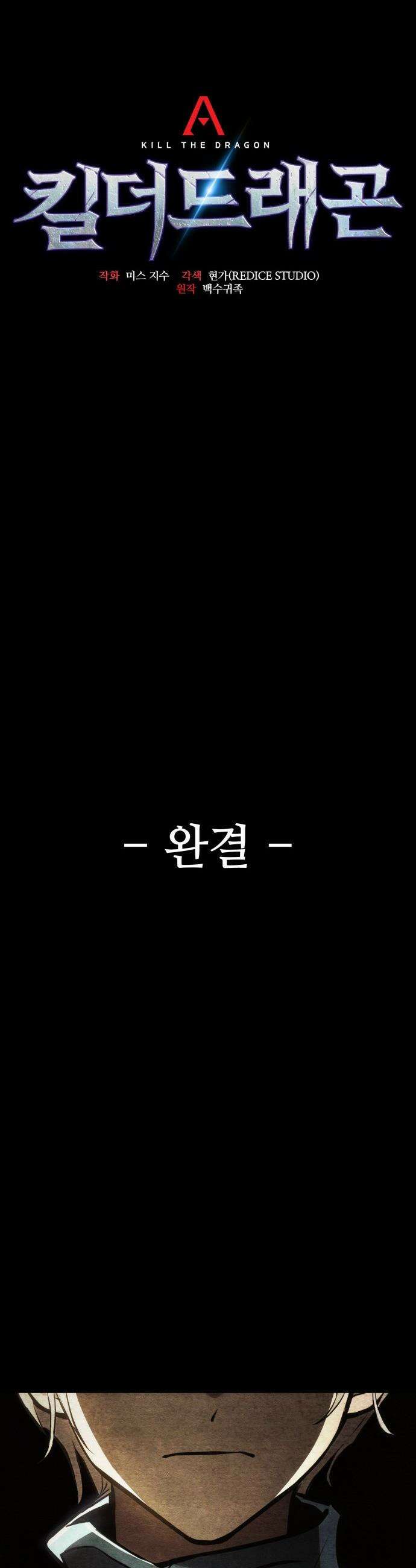 킬 더 드래곤 - 168화(외전 1화) 9