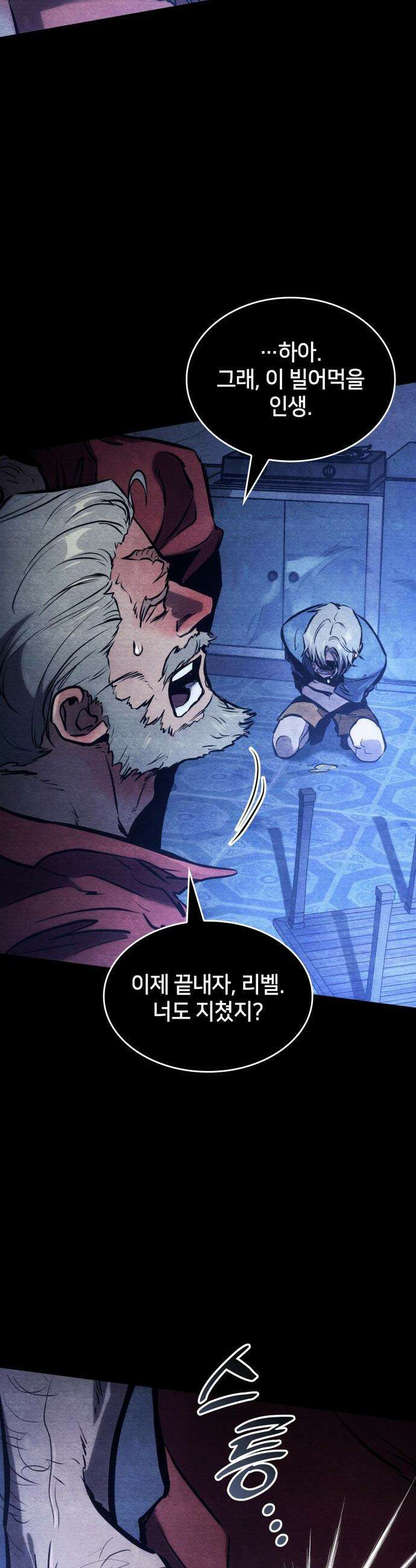 킬 더 드래곤 - 168화(외전 1화) 39