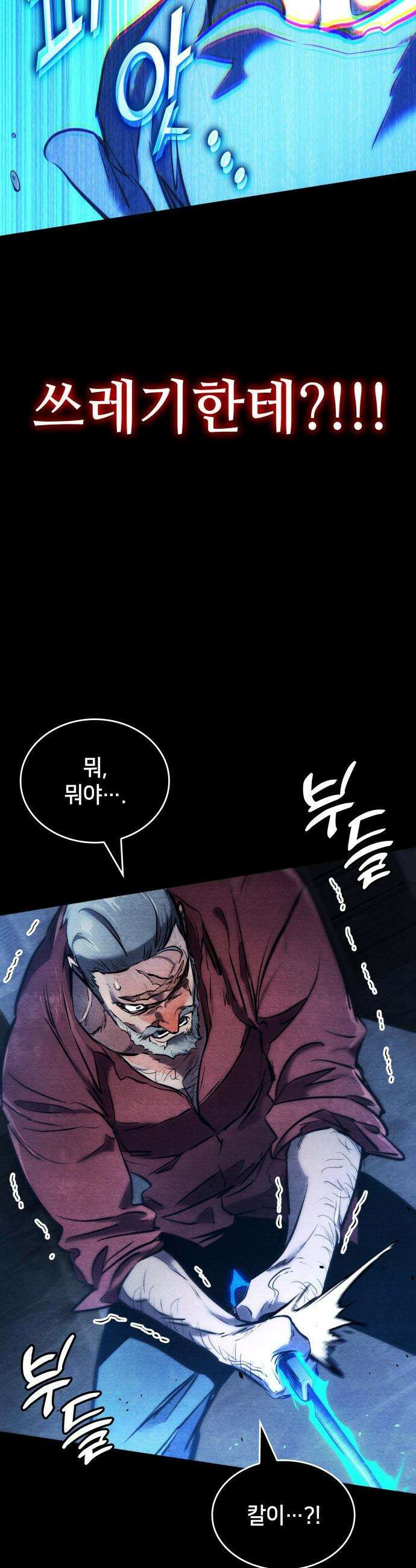 킬 더 드래곤 - 168화(외전 1화) 44