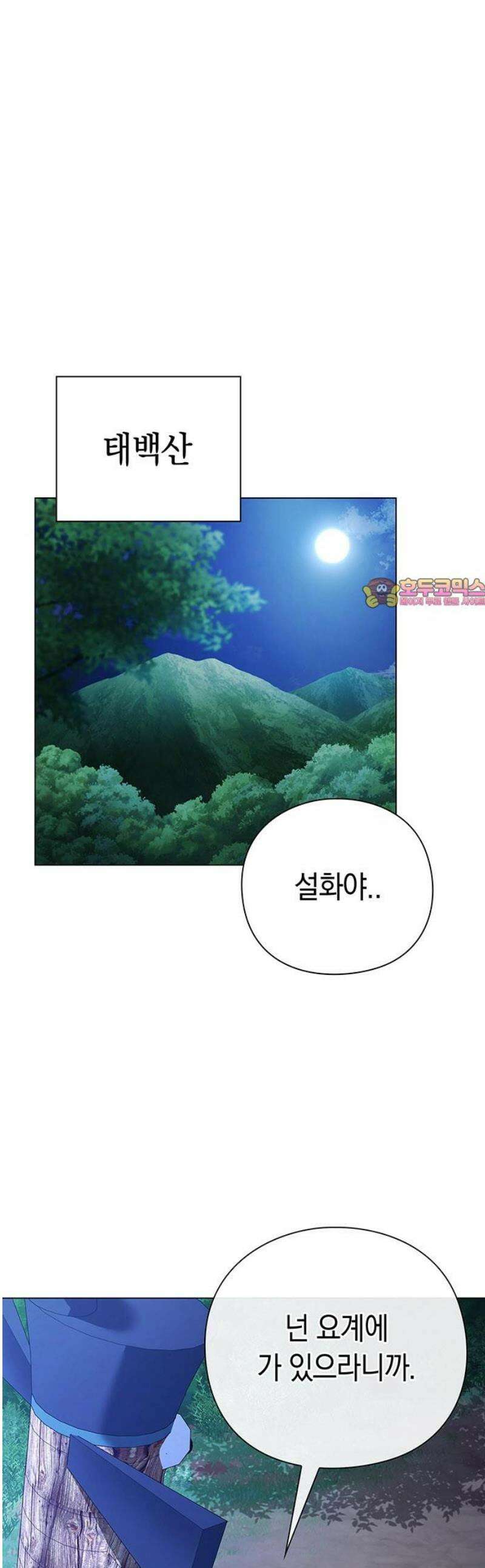 도깨비의 밤 116화 1