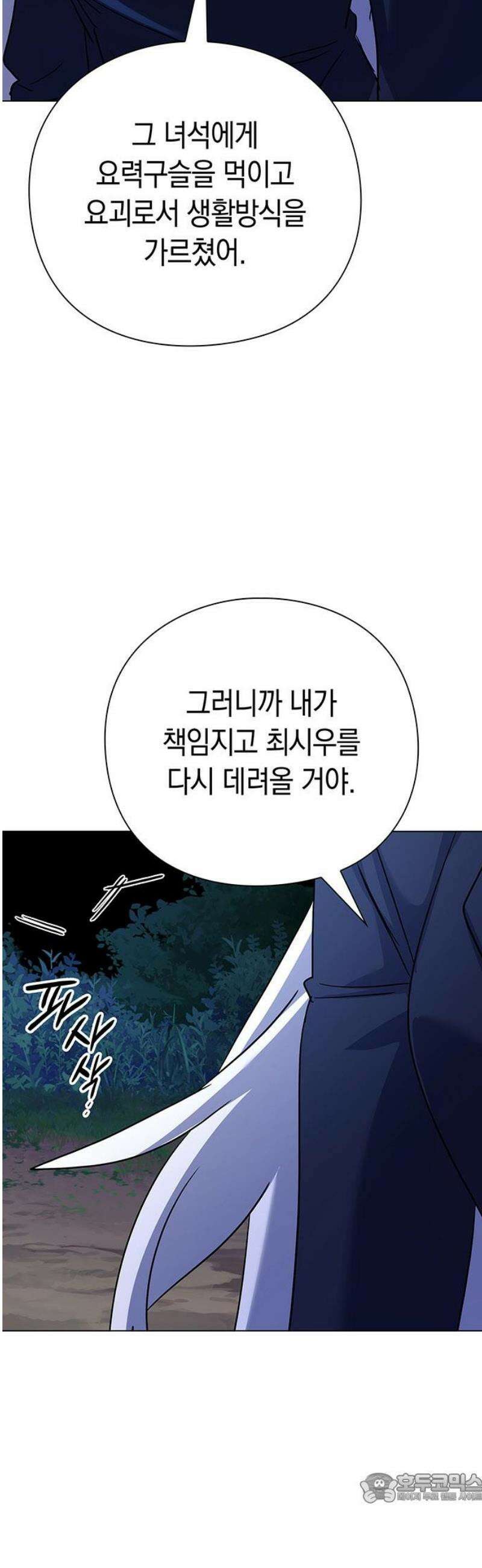 도깨비의 밤 116화 4