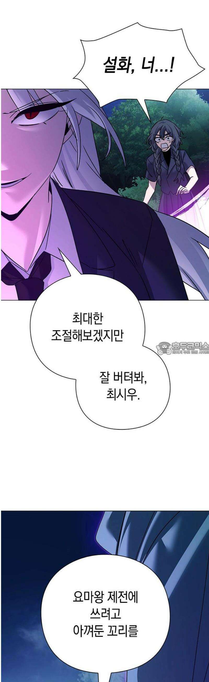 도깨비의 밤 116화 13