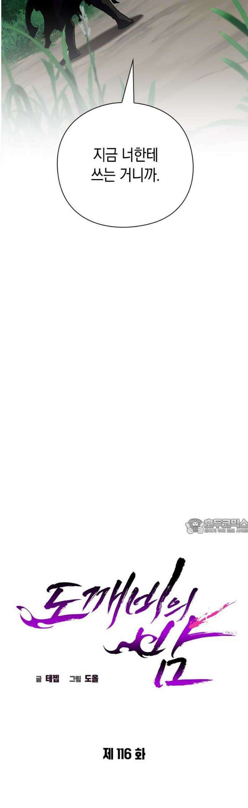 도깨비의 밤 116화 15
