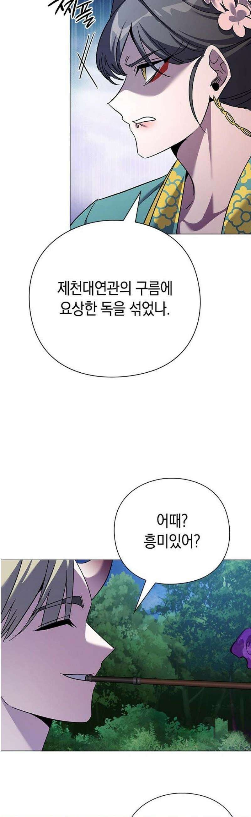 도깨비의 밤 116화 18