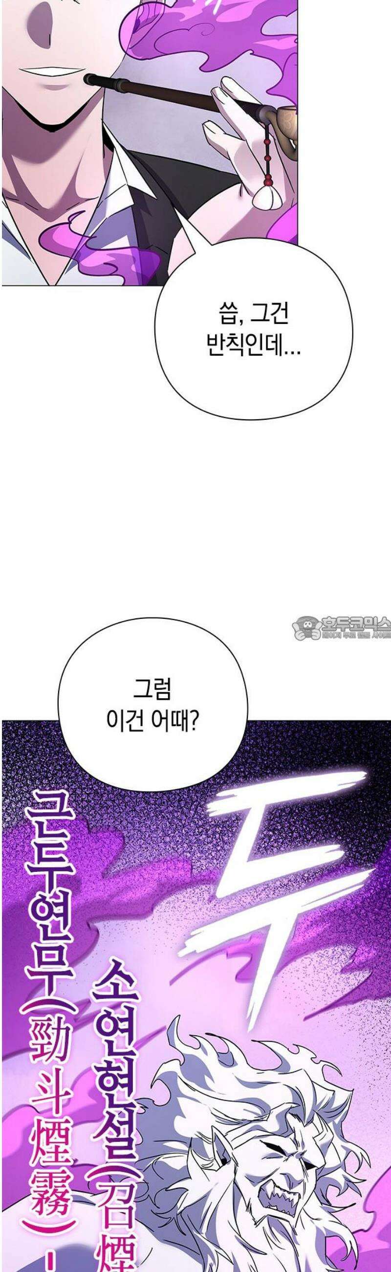 도깨비의 밤 116화 28