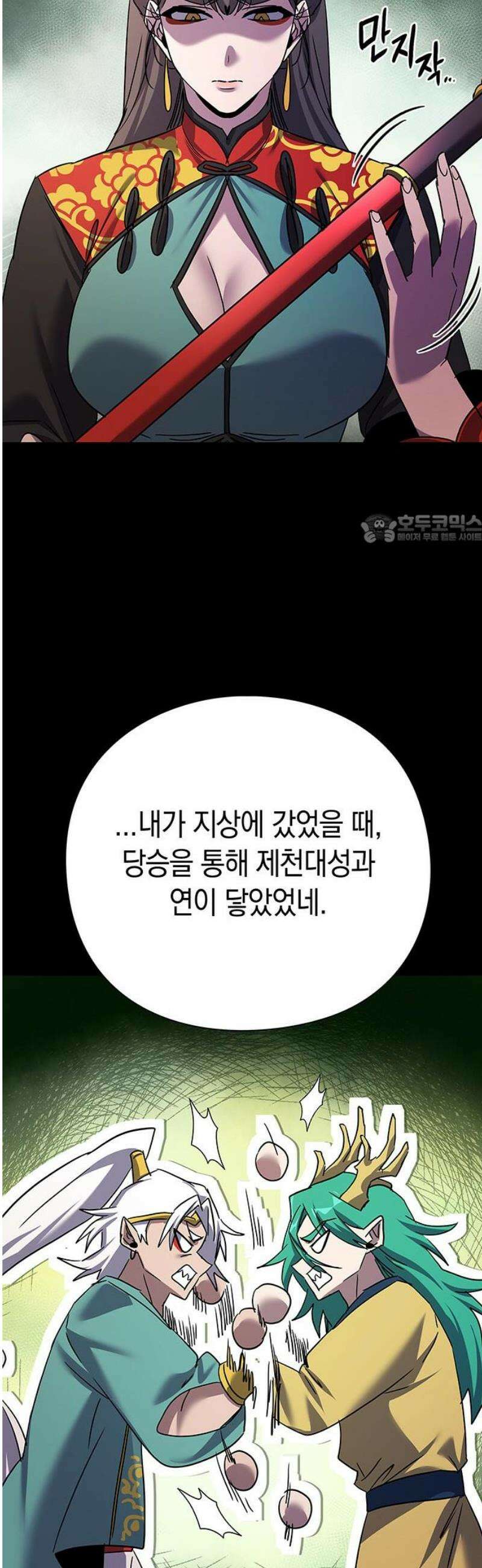 도깨비의 밤 116화 41
