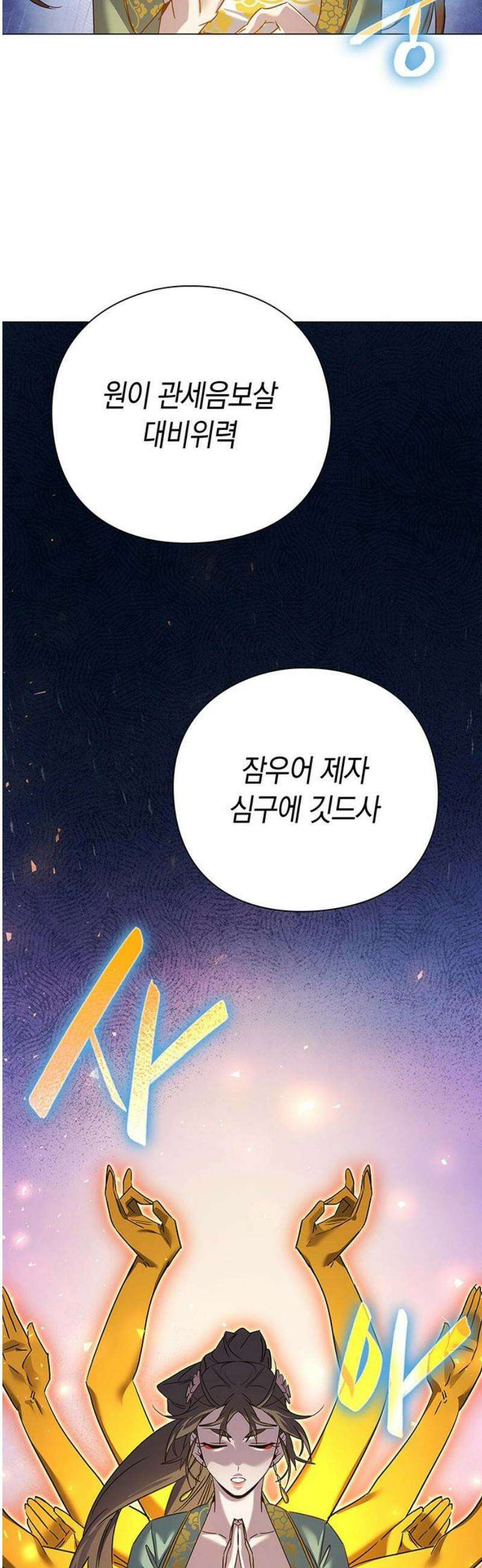 도깨비의 밤 116화 53