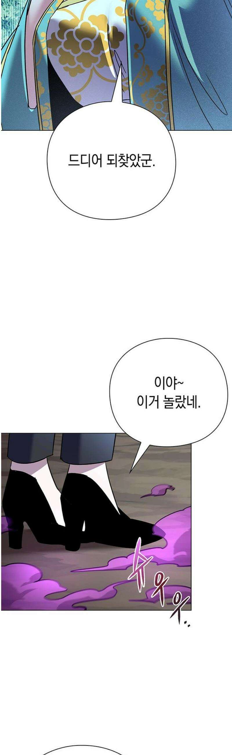 도깨비의 밤 116화 61