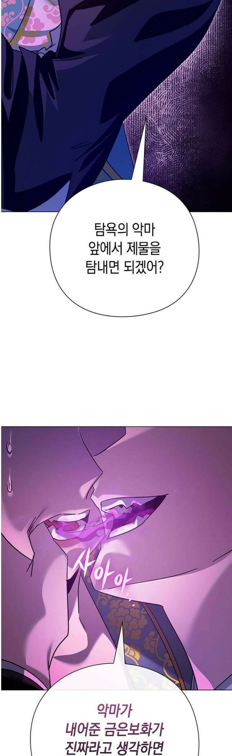 도깨비의 밤 116화 70