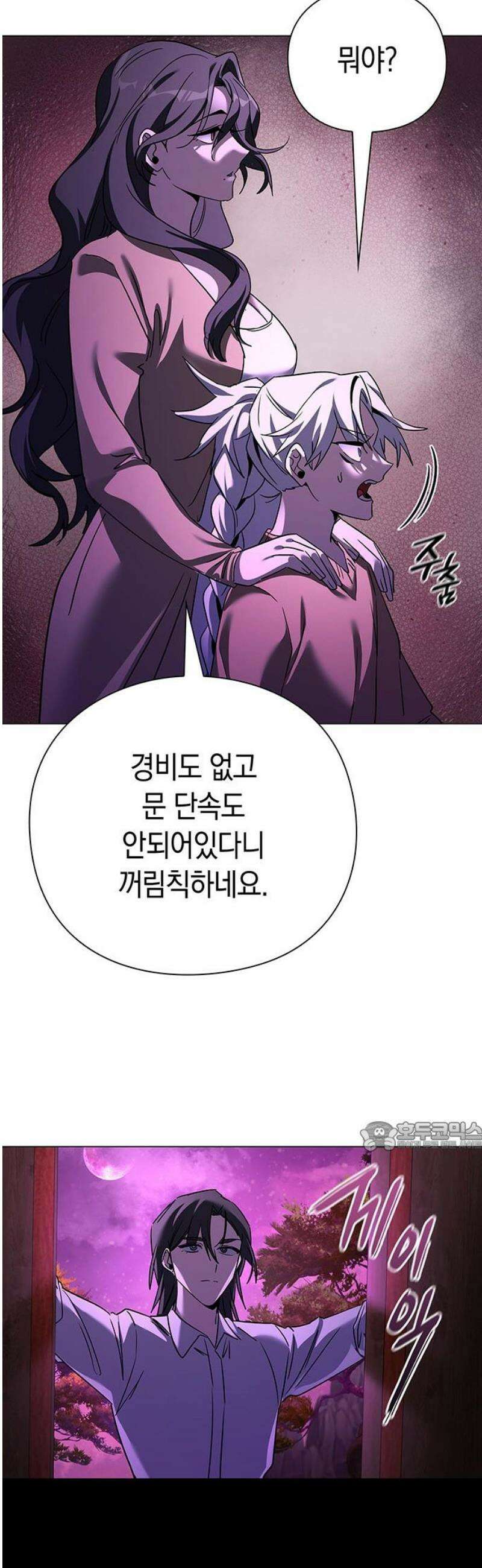 도깨비의 밤 116화 77