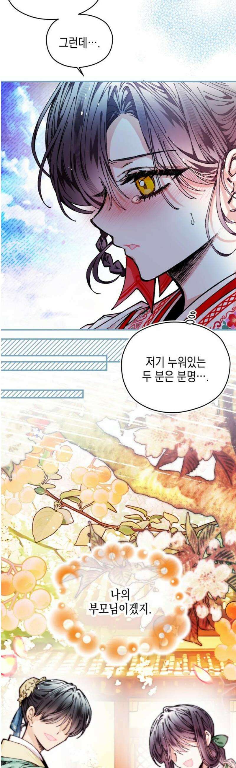 악당을 업어 키웠더니 33화 5