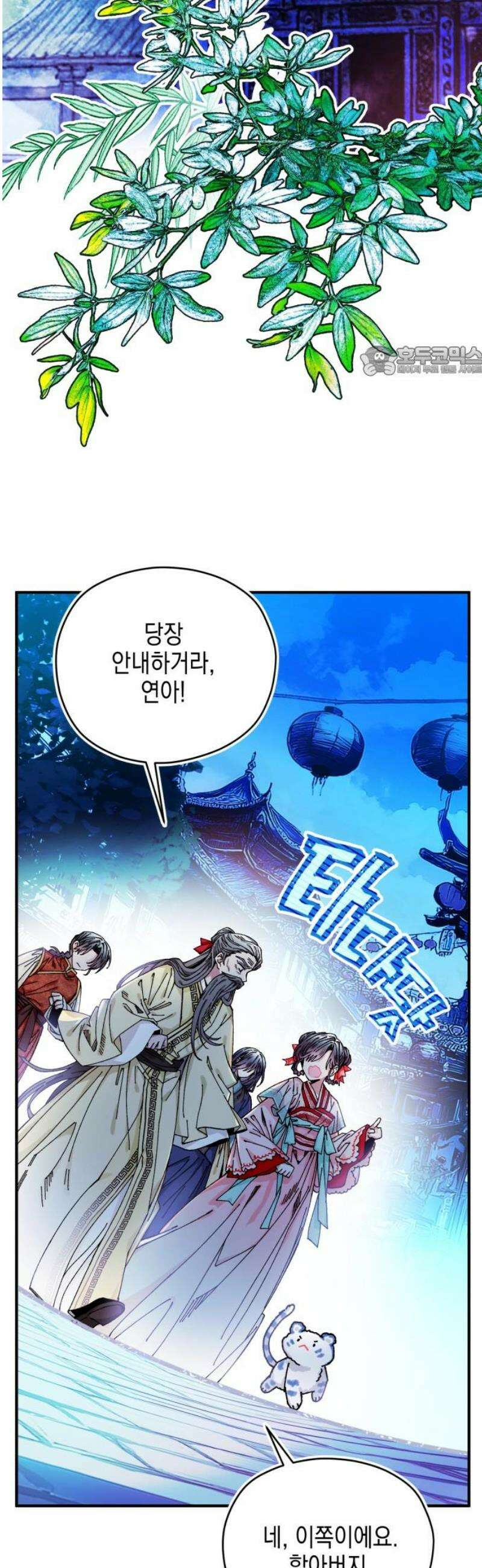 악당을 업어 키웠더니 33화 9