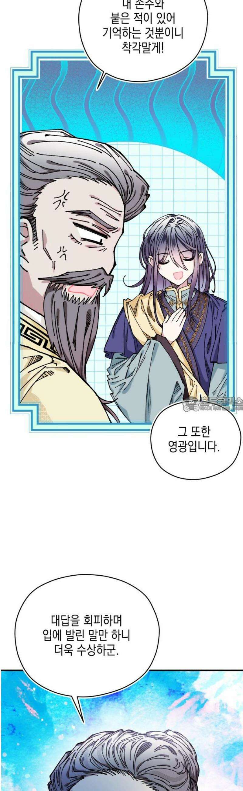 악당을 업어 키웠더니 33화 13