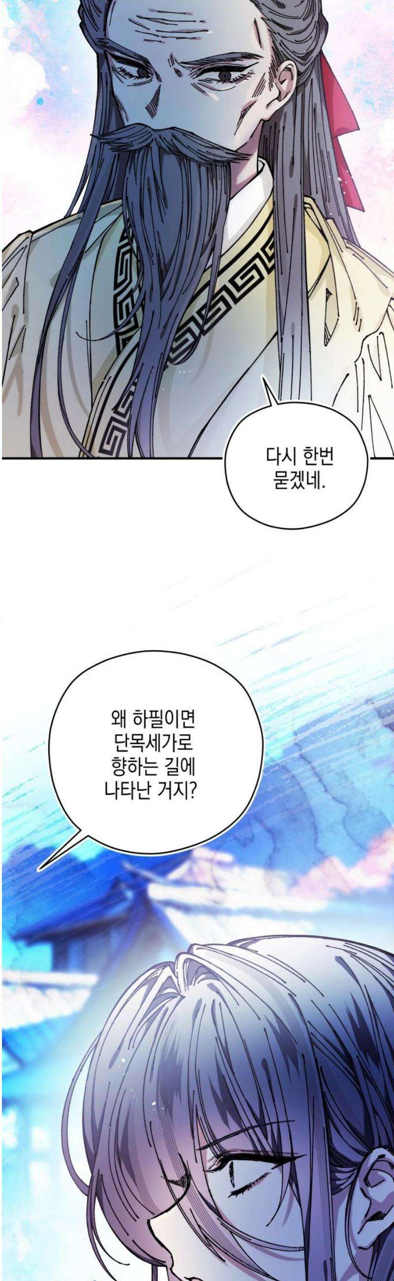 악당을 업어 키웠더니 33화 14