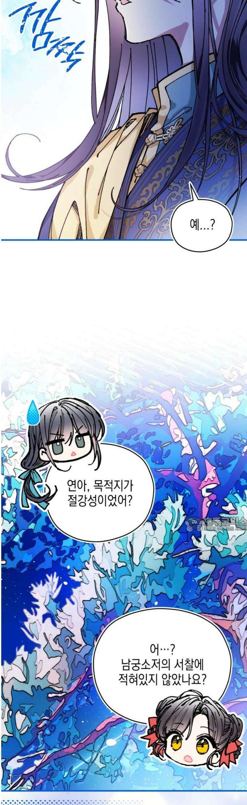 악당을 업어 키웠더니 33화 15
