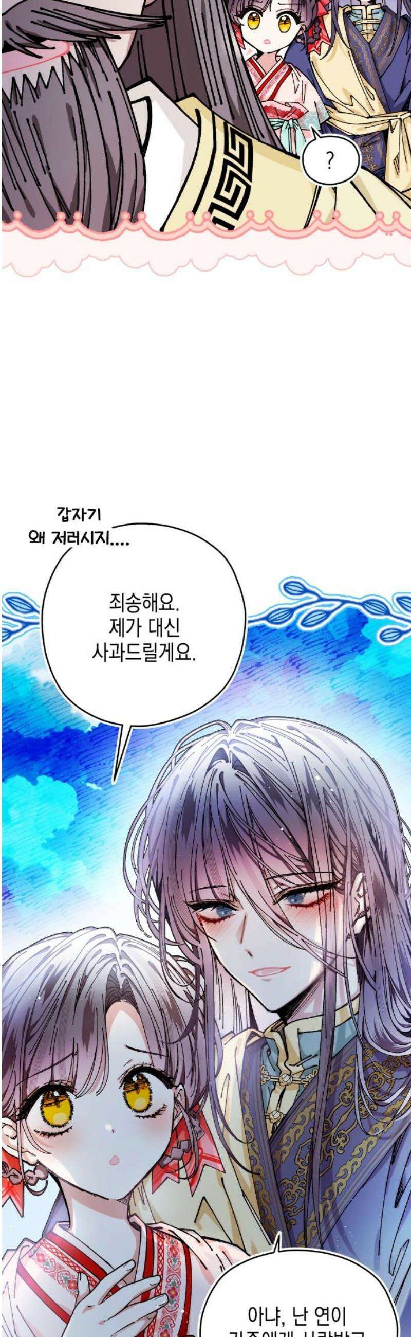 악당을 업어 키웠더니 33화 20
