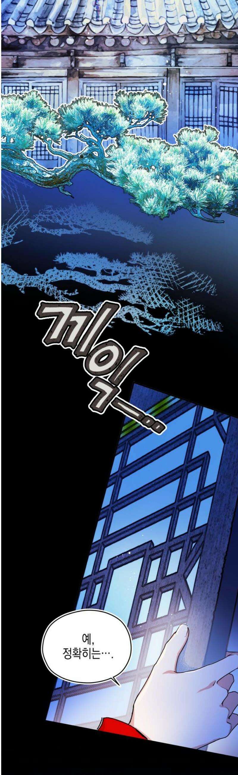 악당을 업어 키웠더니 33화 23