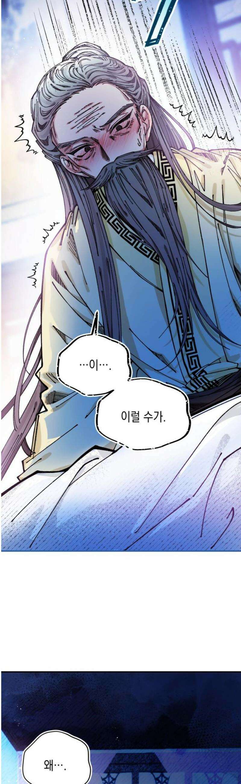악당을 업어 키웠더니 33화 27