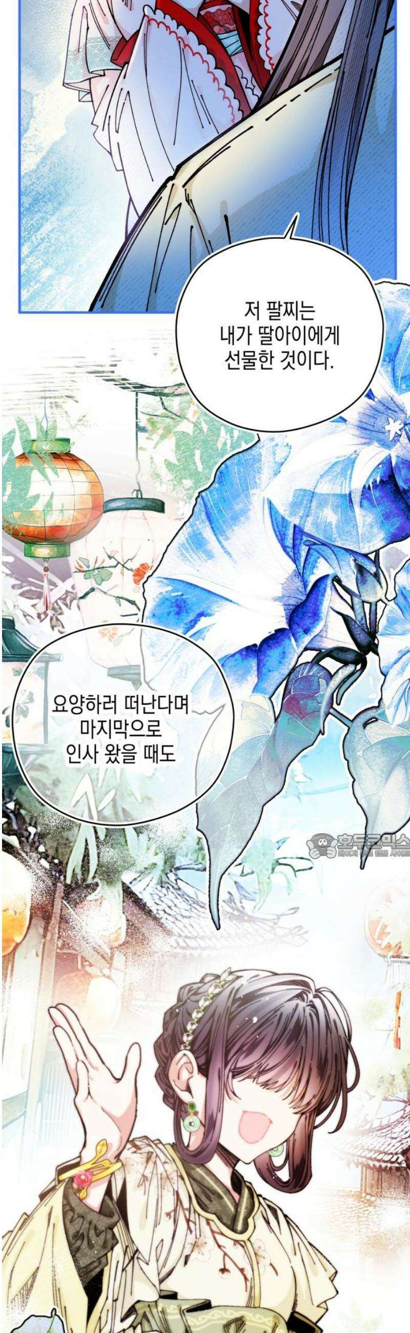 악당을 업어 키웠더니 33화 30