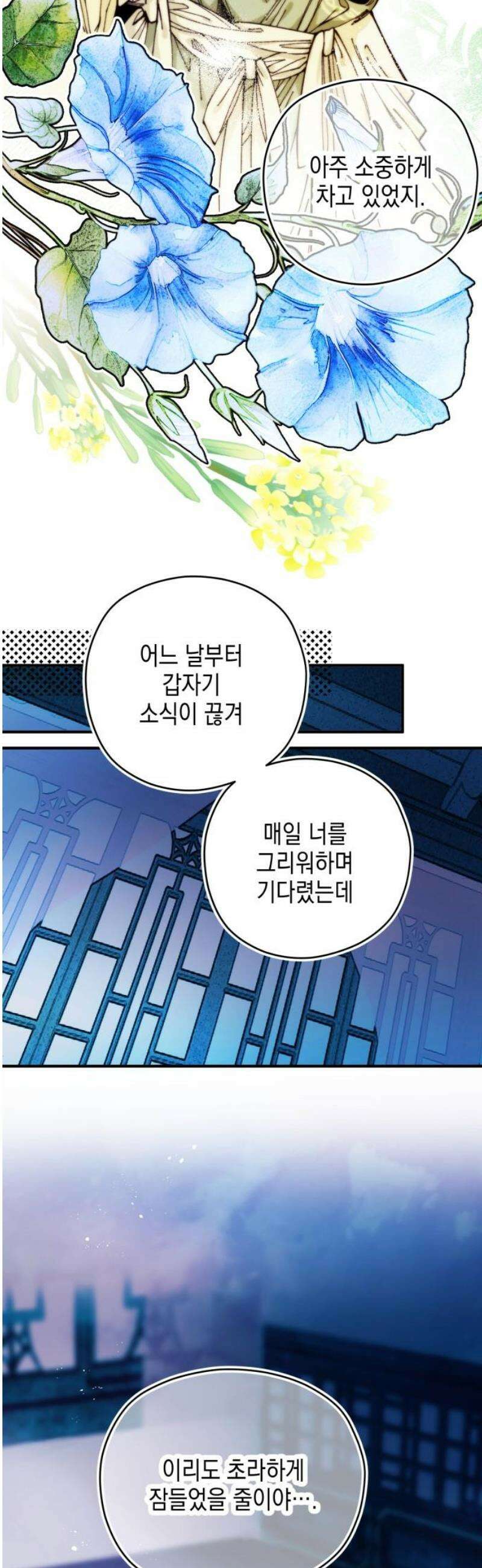 악당을 업어 키웠더니 33화 31