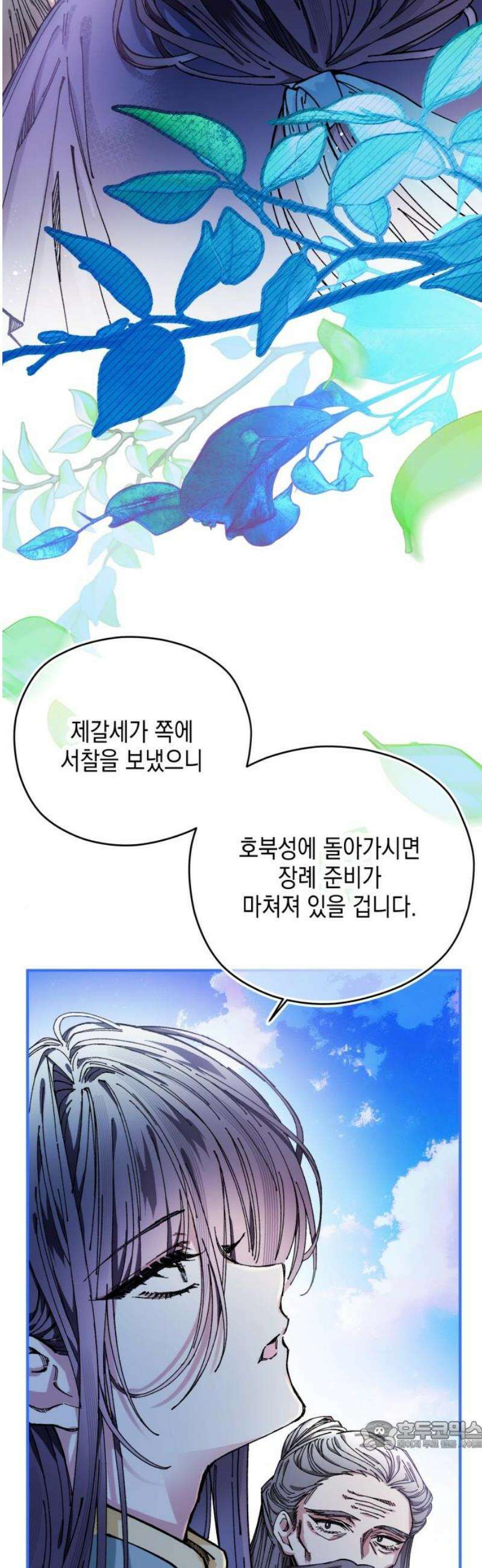 악당을 업어 키웠더니 33화 34