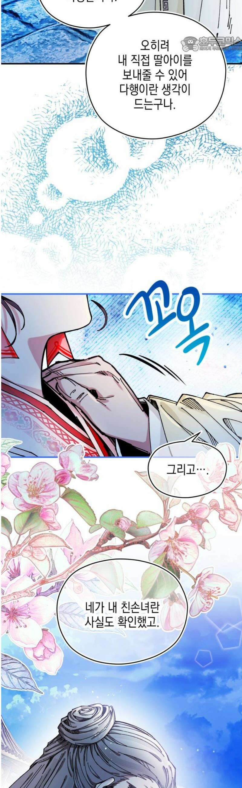 악당을 업어 키웠더니 33화 37