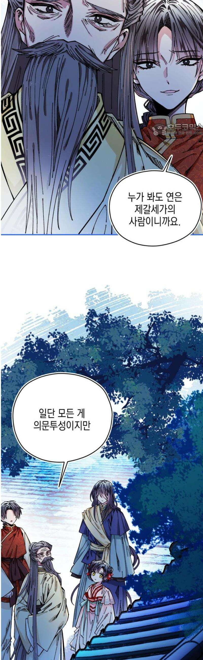 악당을 업어 키웠더니 33화 39