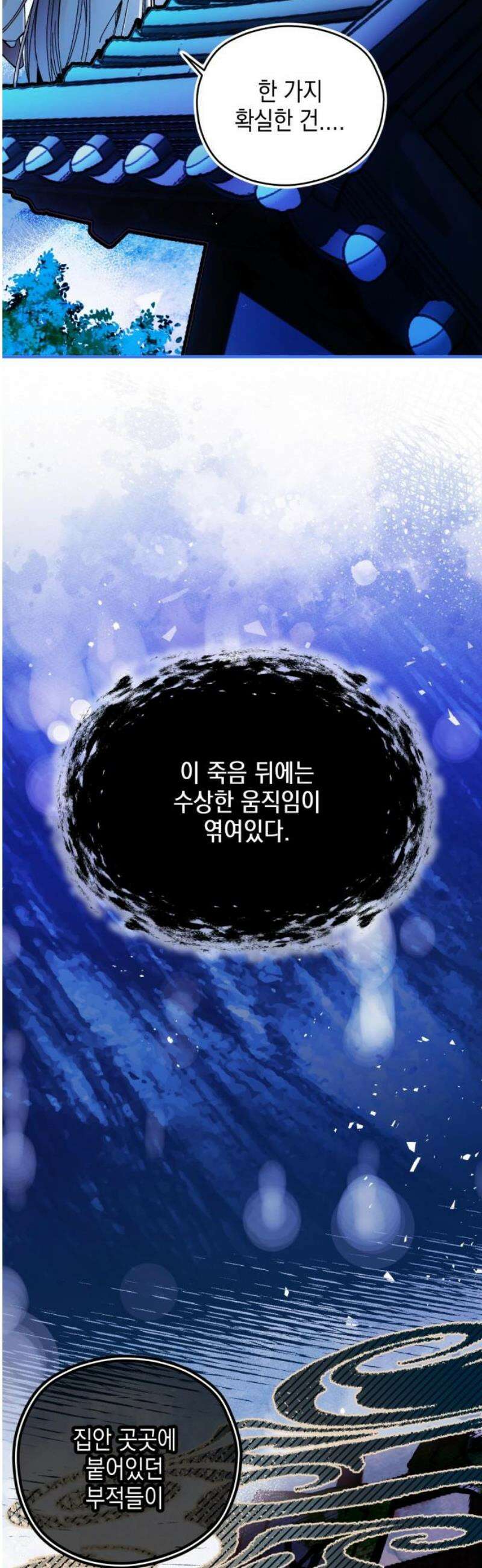 악당을 업어 키웠더니 33화 40