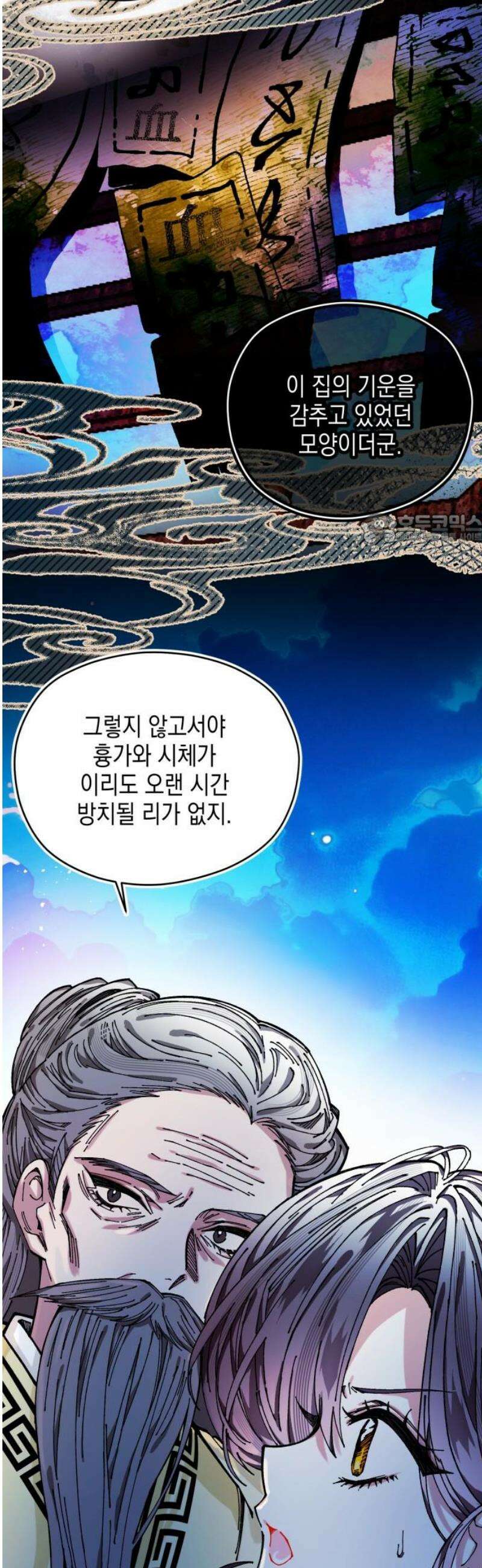 악당을 업어 키웠더니 33화 41