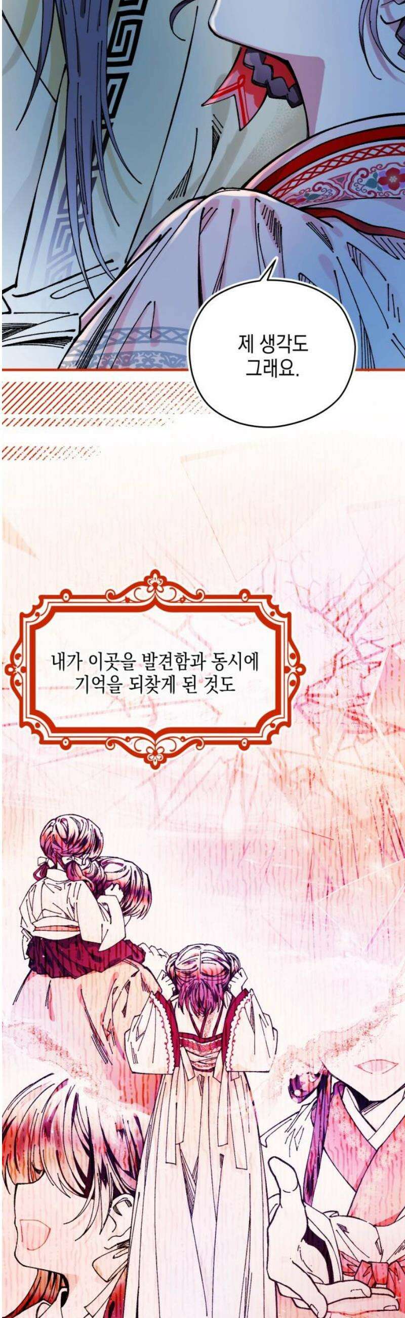 악당을 업어 키웠더니 33화 42