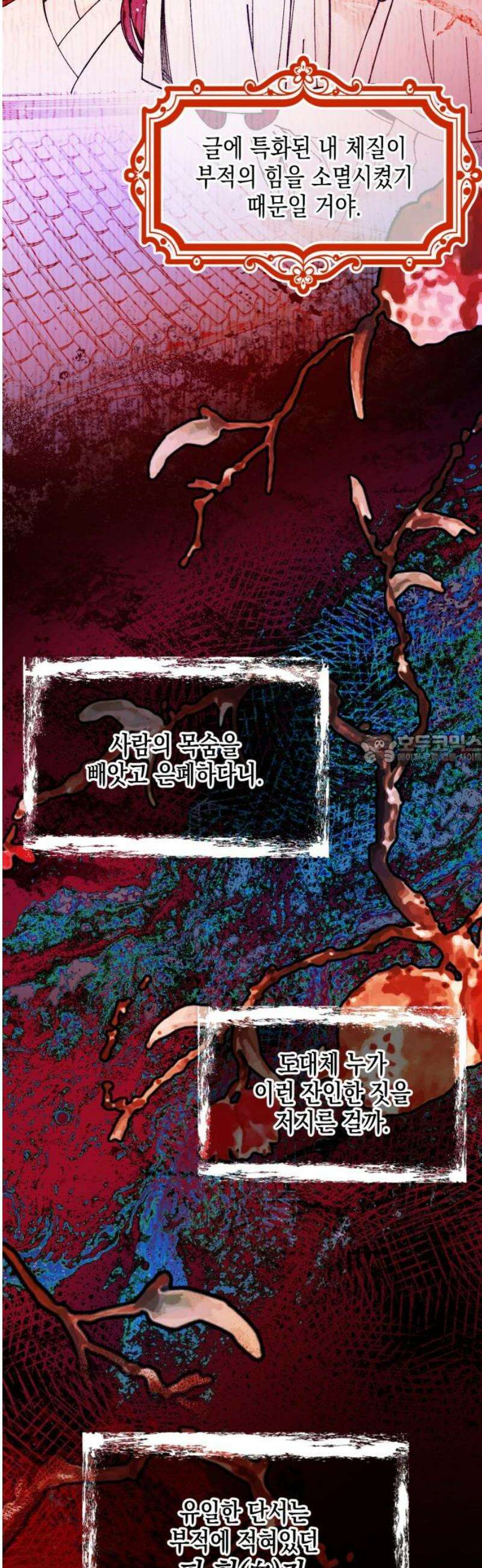 악당을 업어 키웠더니 33화 43